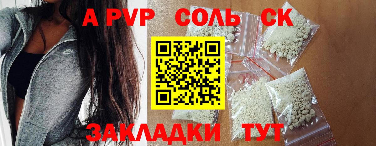 А ПВП кристаллы Соль-Илецк