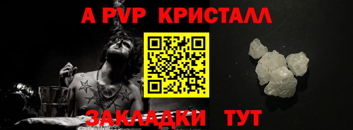 Alfa_PVP VHQ  Альфа ПВП кристаллы  Соль-Илецк  Вход с VPN  Alfa_PVP крисы CK 