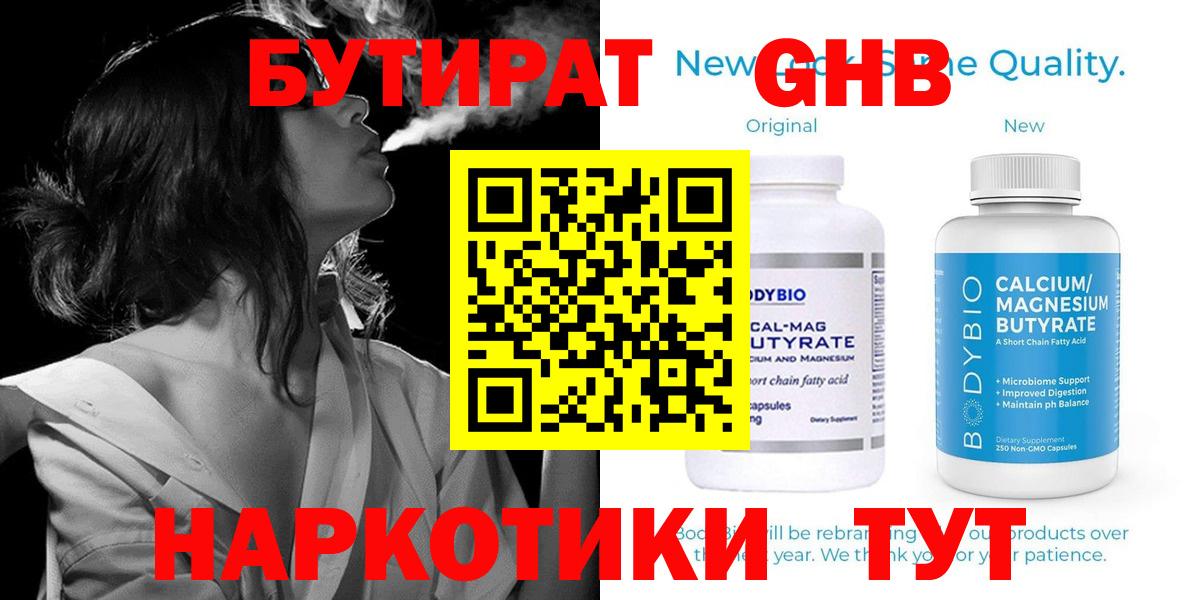 БУТИРАТ 99%  Вход с VPN  Соль-Илецк 