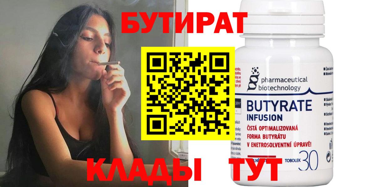БУТИРАТ GHB Соль-Илецк
