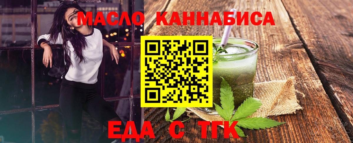 Соль-Илецк  Cannafood марихуана  Вход с VPN 