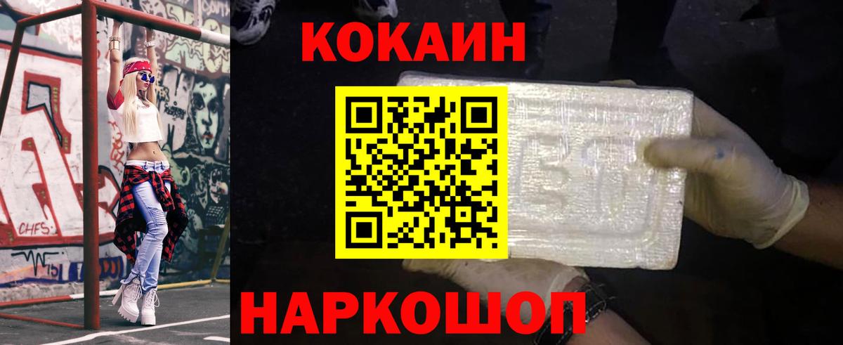 Соль-Илецк  КОКАИН 99%  магазин продажи наркотиков  Вход с VPN 
