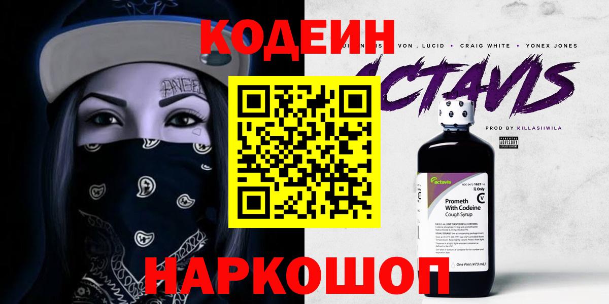 Кодеиновый сироп Lean напиток Lean (лин)  Codein напиток Lean (лин)  Соль-Илецк  Вход с VPN 