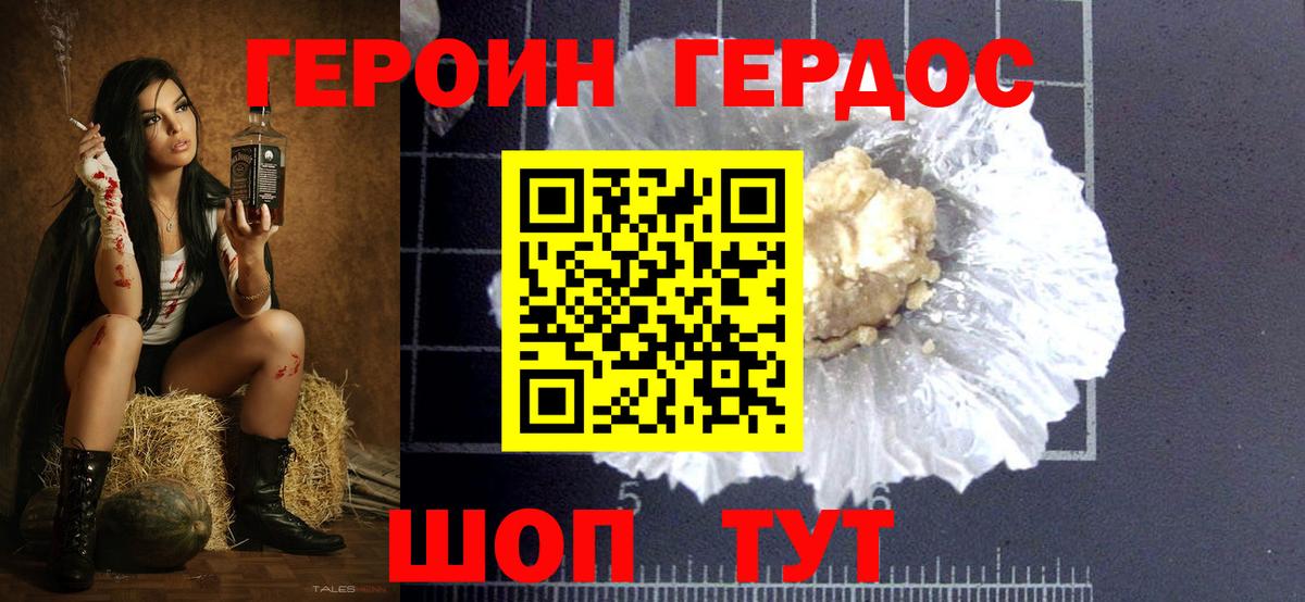 ГЕРОИН герыч Соль-Илецк
