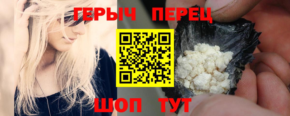 Соль-Илецк  ГЕРОИН белый  Вход с VPN 