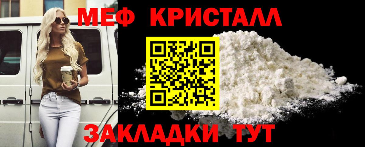 МЕФ  Мефедрон кристаллы  Соль-Илецк  Вход с VPN  МЕФ мяу мяу 
