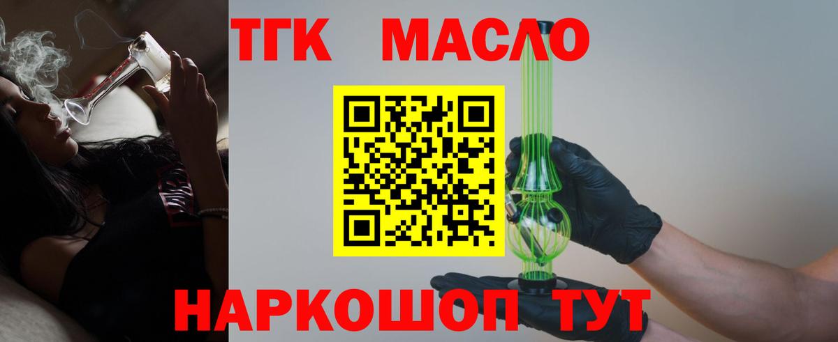 ТГК гашишное масло Соль-Илецк
